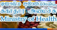 UNDP- சுகாதார அமைச்சு ஒப்பந்தம்